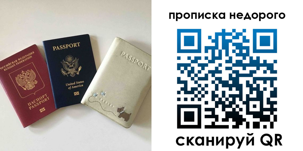 прописка регистрация в Новозыбкове