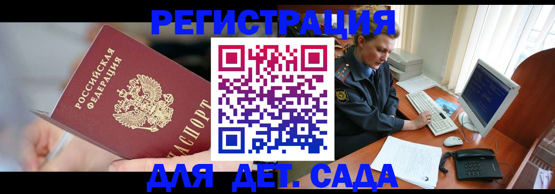 временная регистрация для школы в Новозыбкове