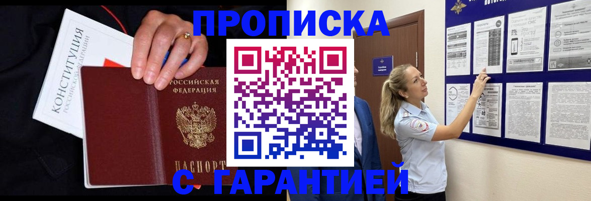 прописка иностранных граждан в Новозыбкове