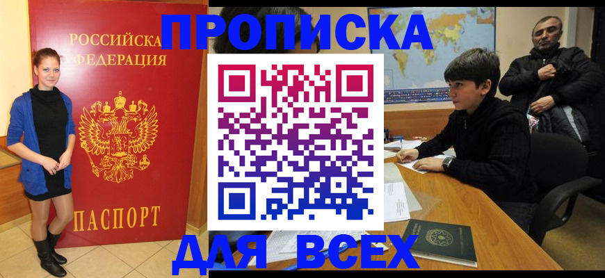 временная регистрация для школы в Новозыбкове