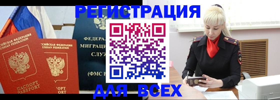 прописка поиск в Новозыбкове