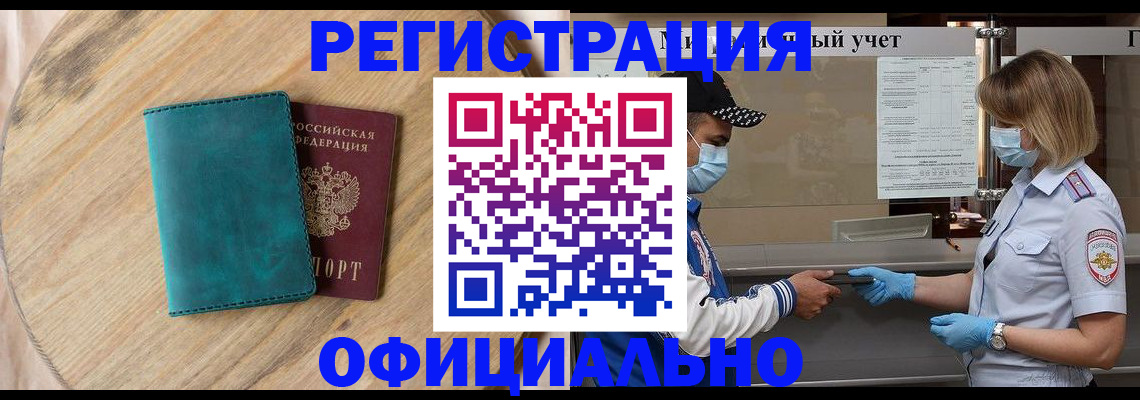 прописка гарантия в Новозыбкове
