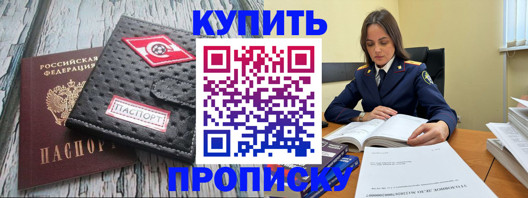 где прописаться в Новозыбкове