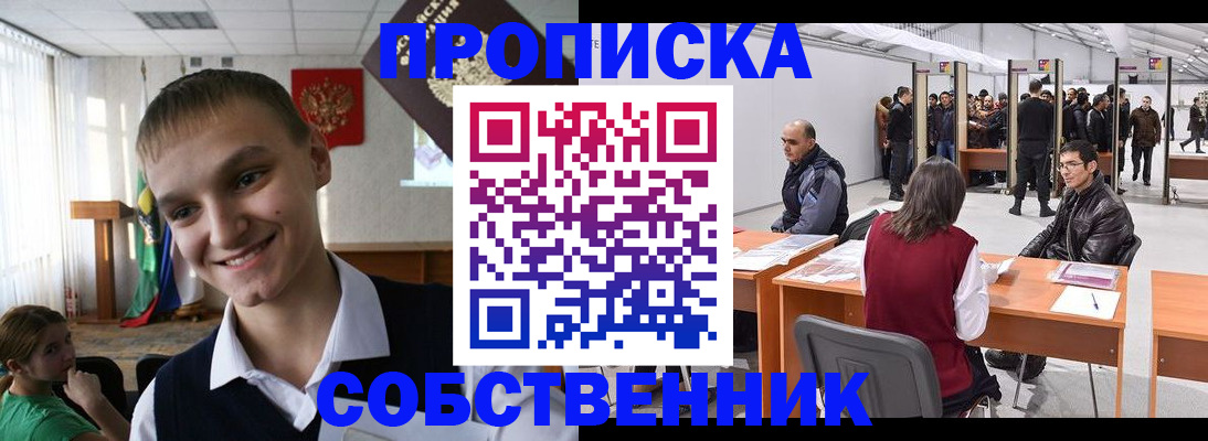 прописка штамп в Новозыбкове