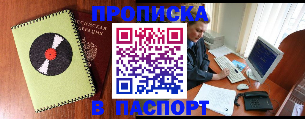 временная регистрация для всех в Новозыбкове